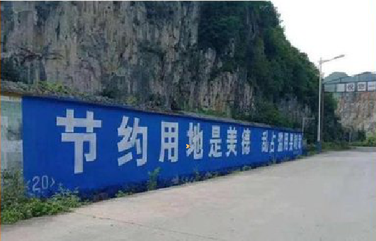 崇义墙体广告制作中那些醒目的标语。