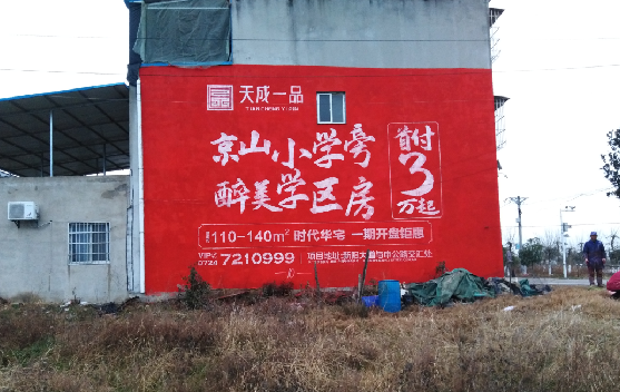 崇义墙体彩绘宣传效果如何？