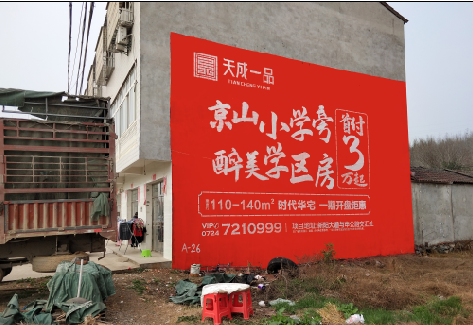 崇义户外墙体广告的独特宣传魅力